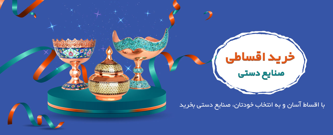 خرید اقساطی