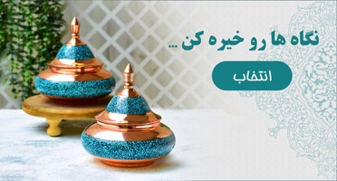 ظروف فیروزه کوبی اصفهان