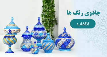 ظروف میناکاری اصفهان